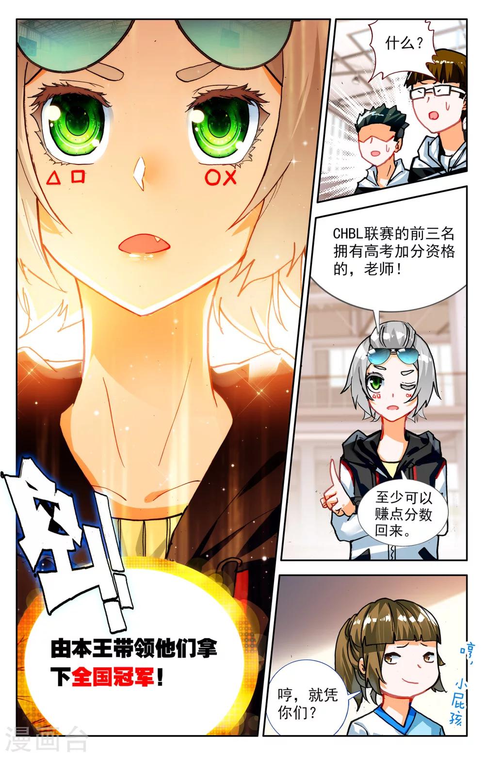 《烈火青春2》第2话 第7页