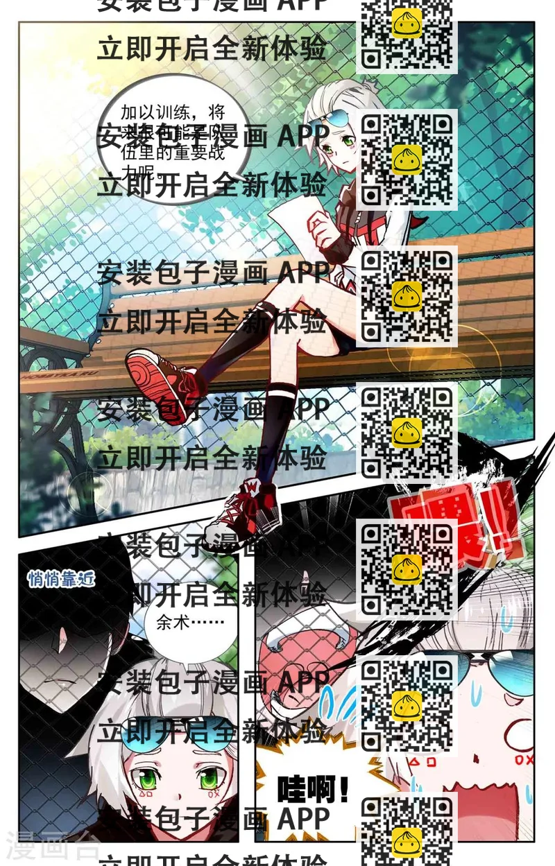 《烈火青春2》第3话 第2页