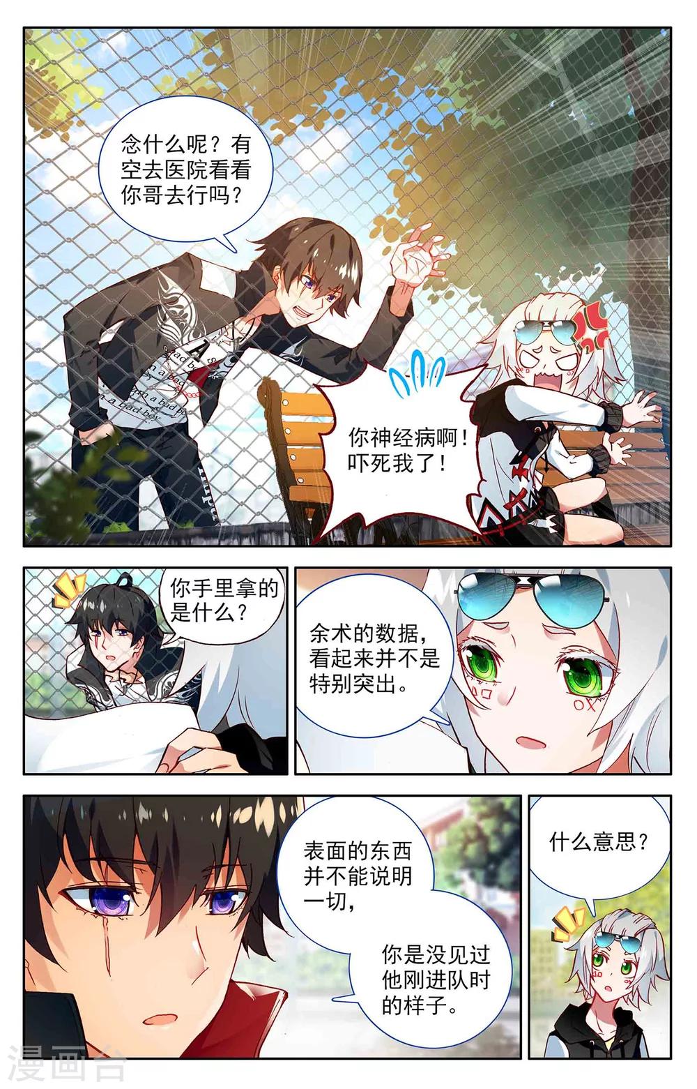 《烈火青春2》第3话 第3页