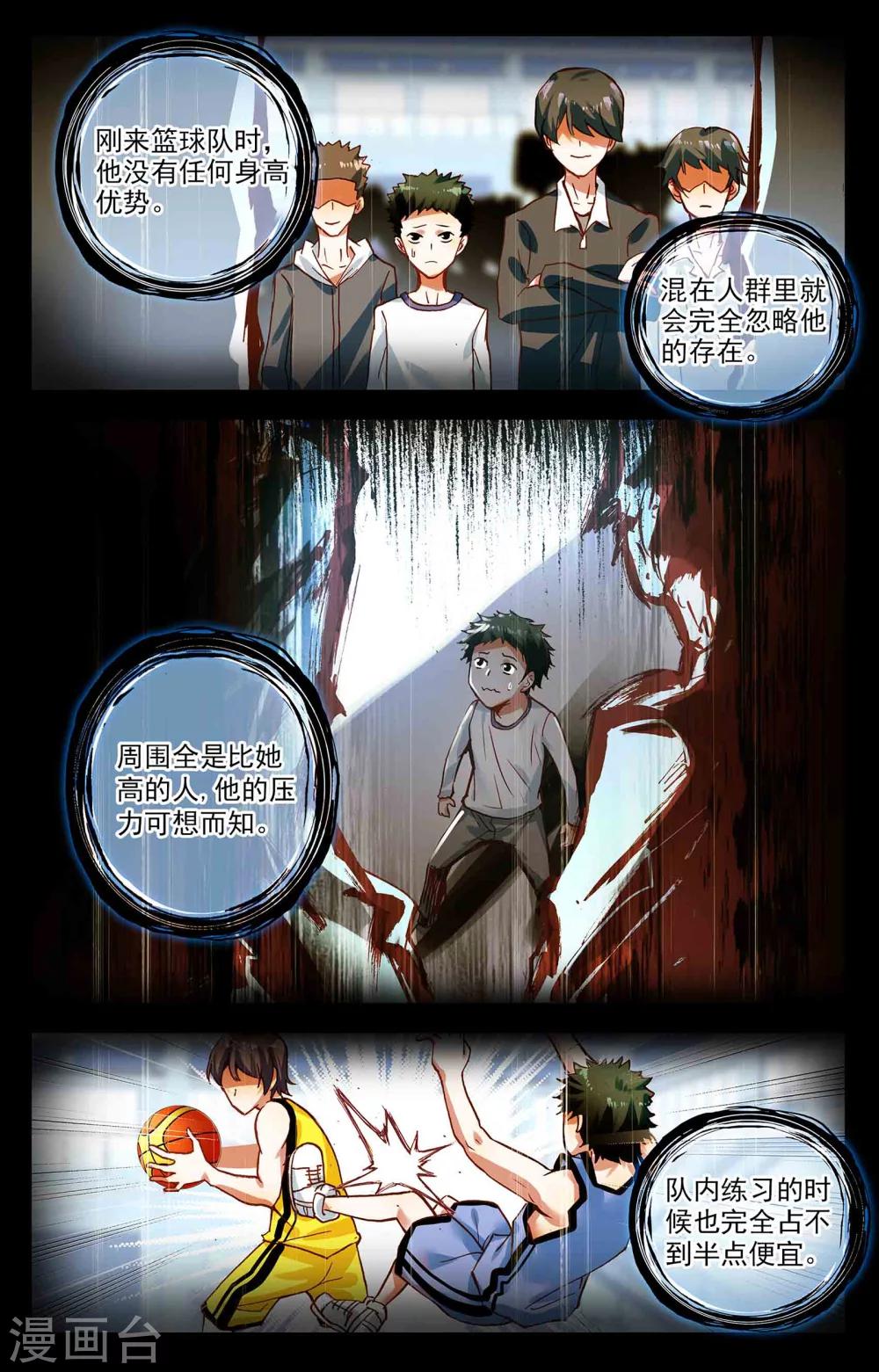 《烈火青春2》第3话 第4页