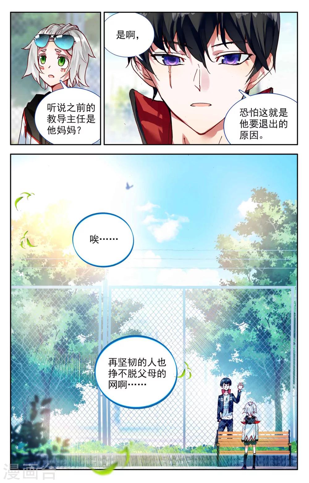 《烈火青春2》第3话 第6页