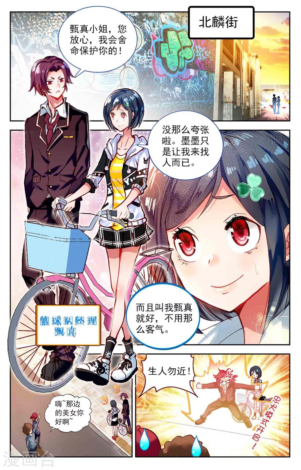 《烈火青春2》第3话 第8页