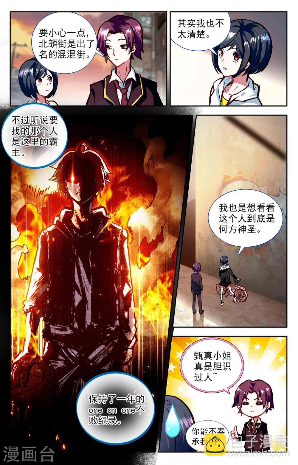 《烈火青春2》第3话 第9页