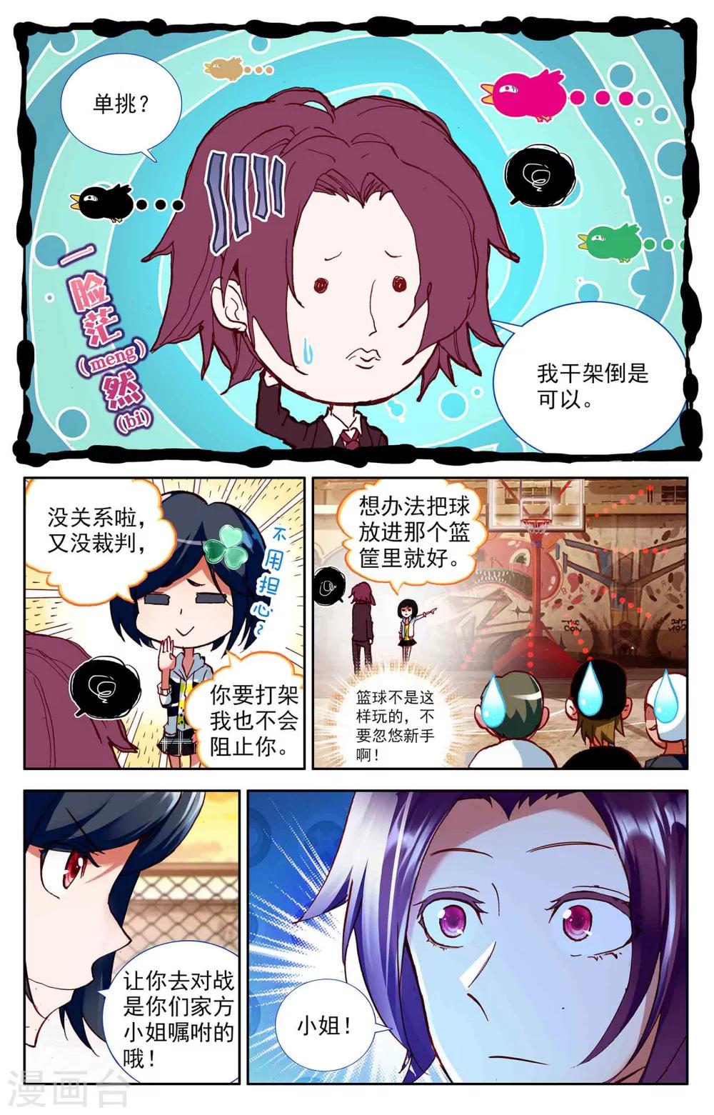《烈火青春2》第4话 第1页