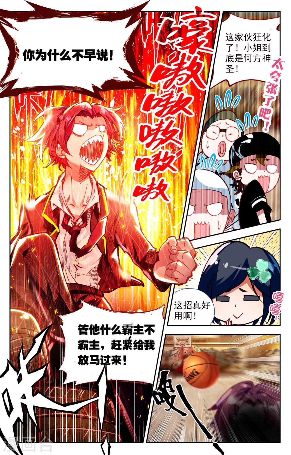 《烈火青春2》第4话 第2页