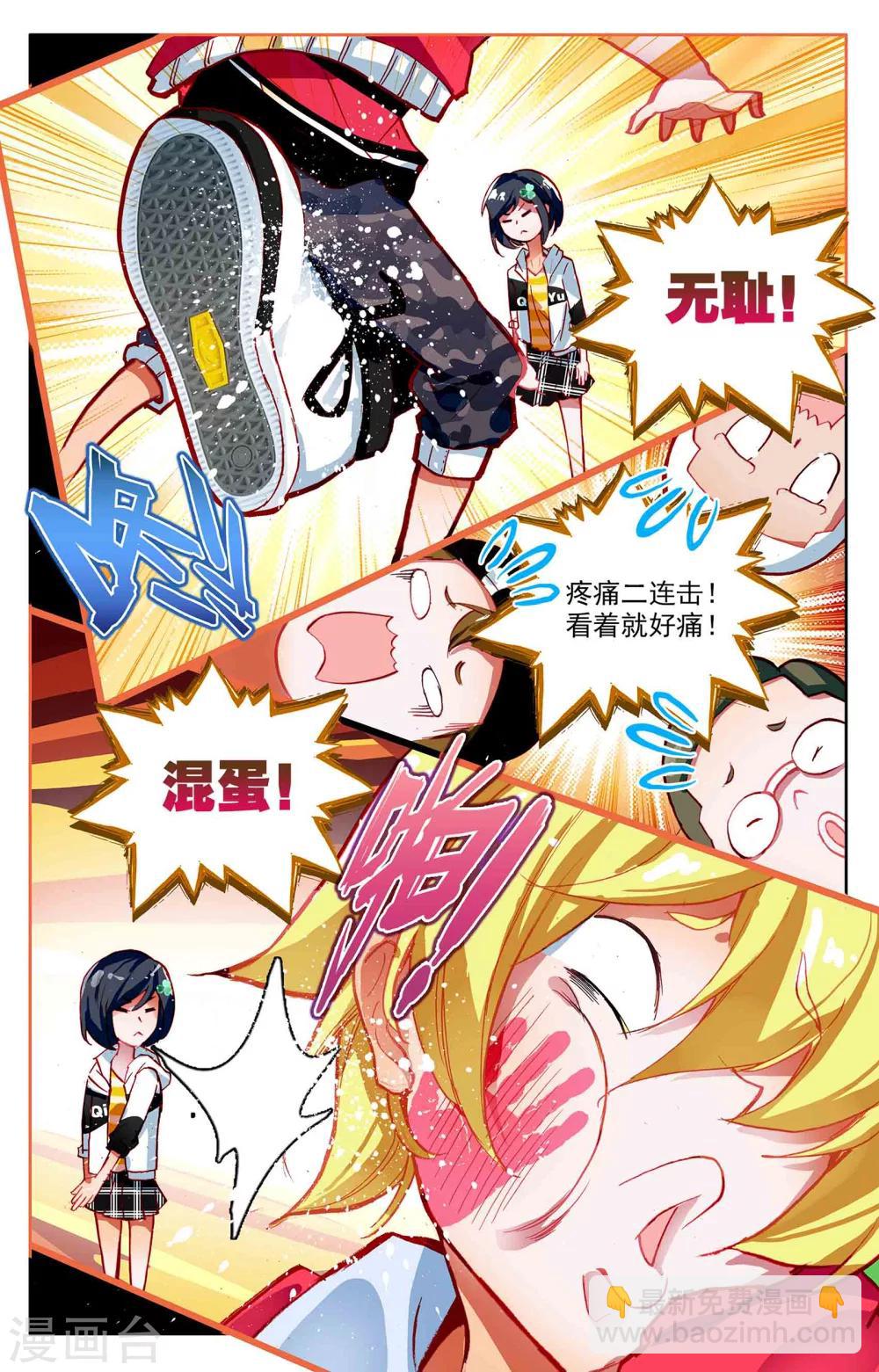《烈火青春2》第4话 第5页
