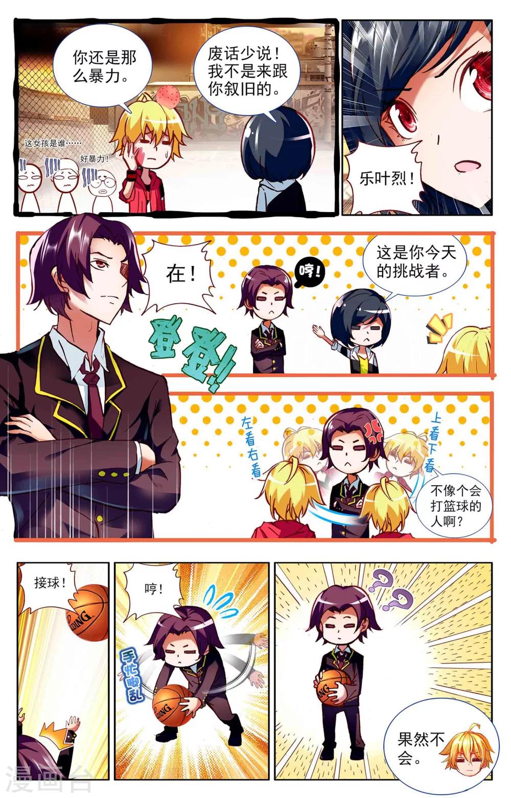 《烈火青春2》第4话 第6页