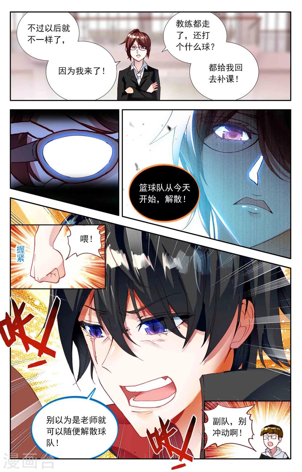 《烈火青春2》第1话 第10页