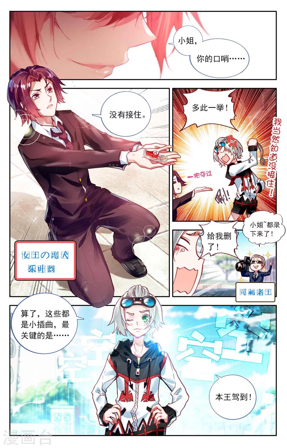 《烈火青春2》第1话 第3页