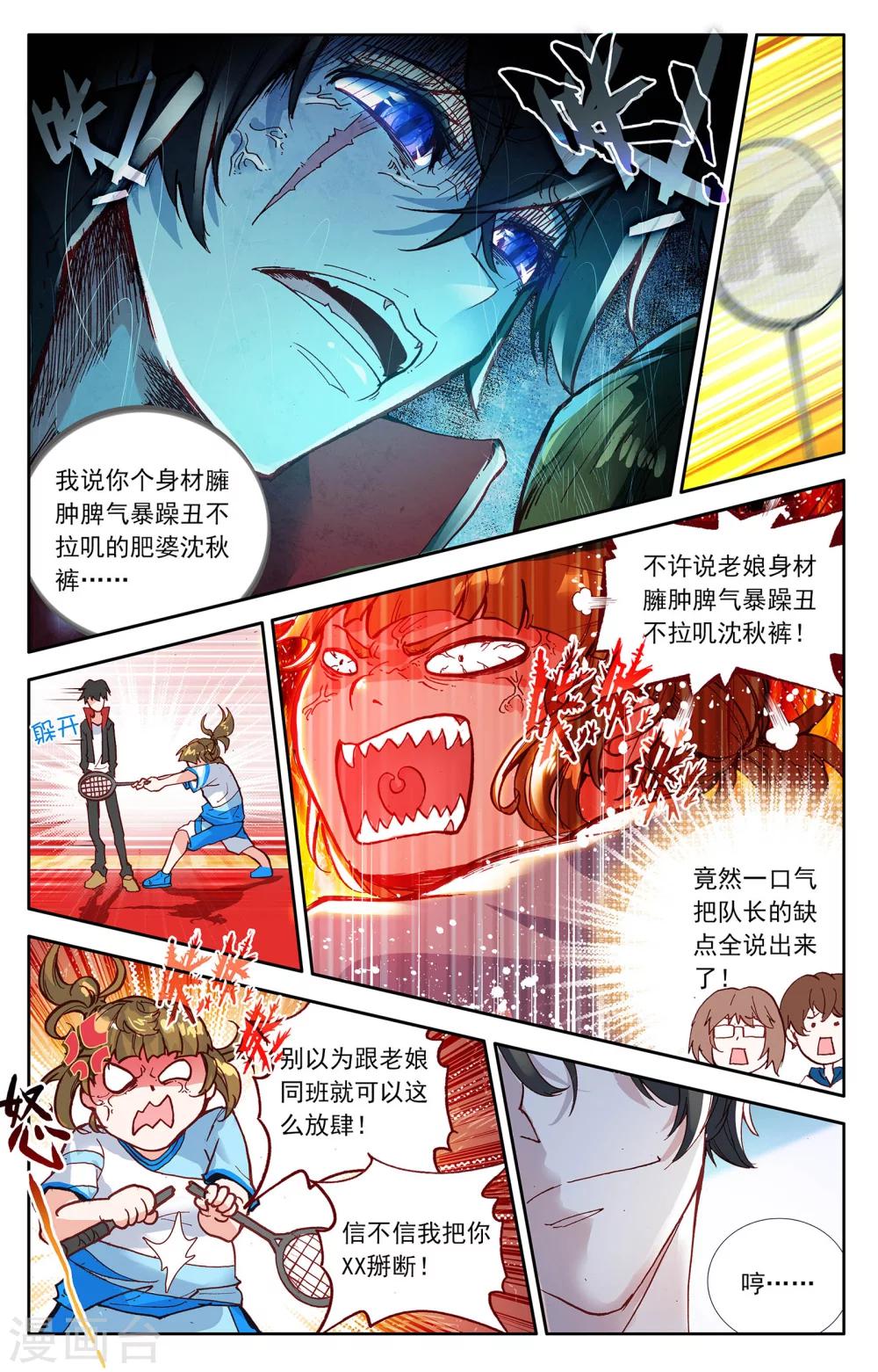《烈火青春2》第1话 第7页
