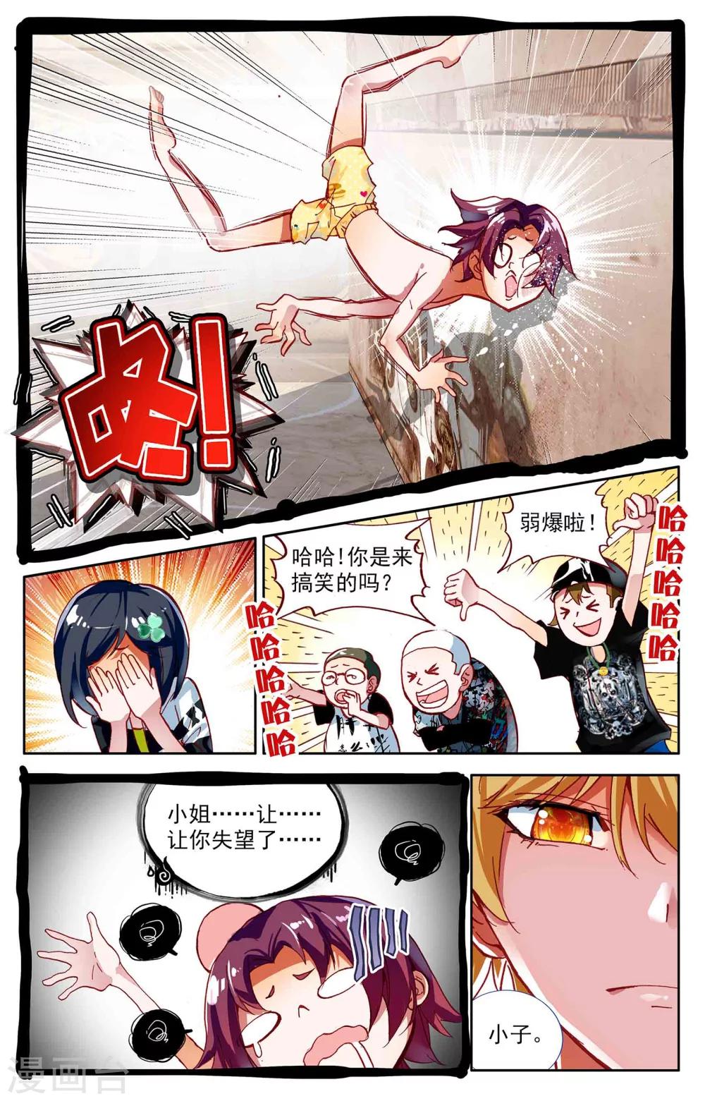 《烈火青春2》第5话 第3页