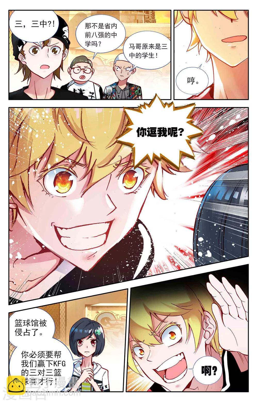 《烈火青春2》第5话 第8页