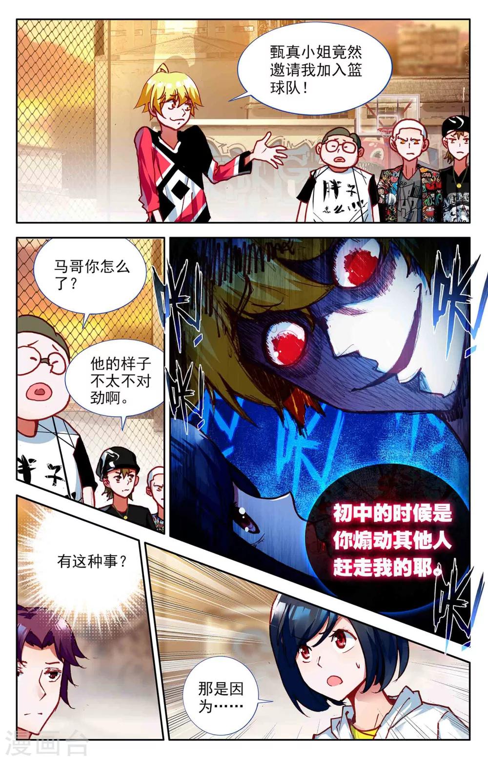 《烈火青春2》第5话 第9页