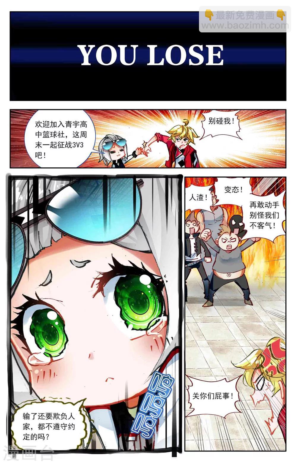 《烈火青春2》第7话 第11页