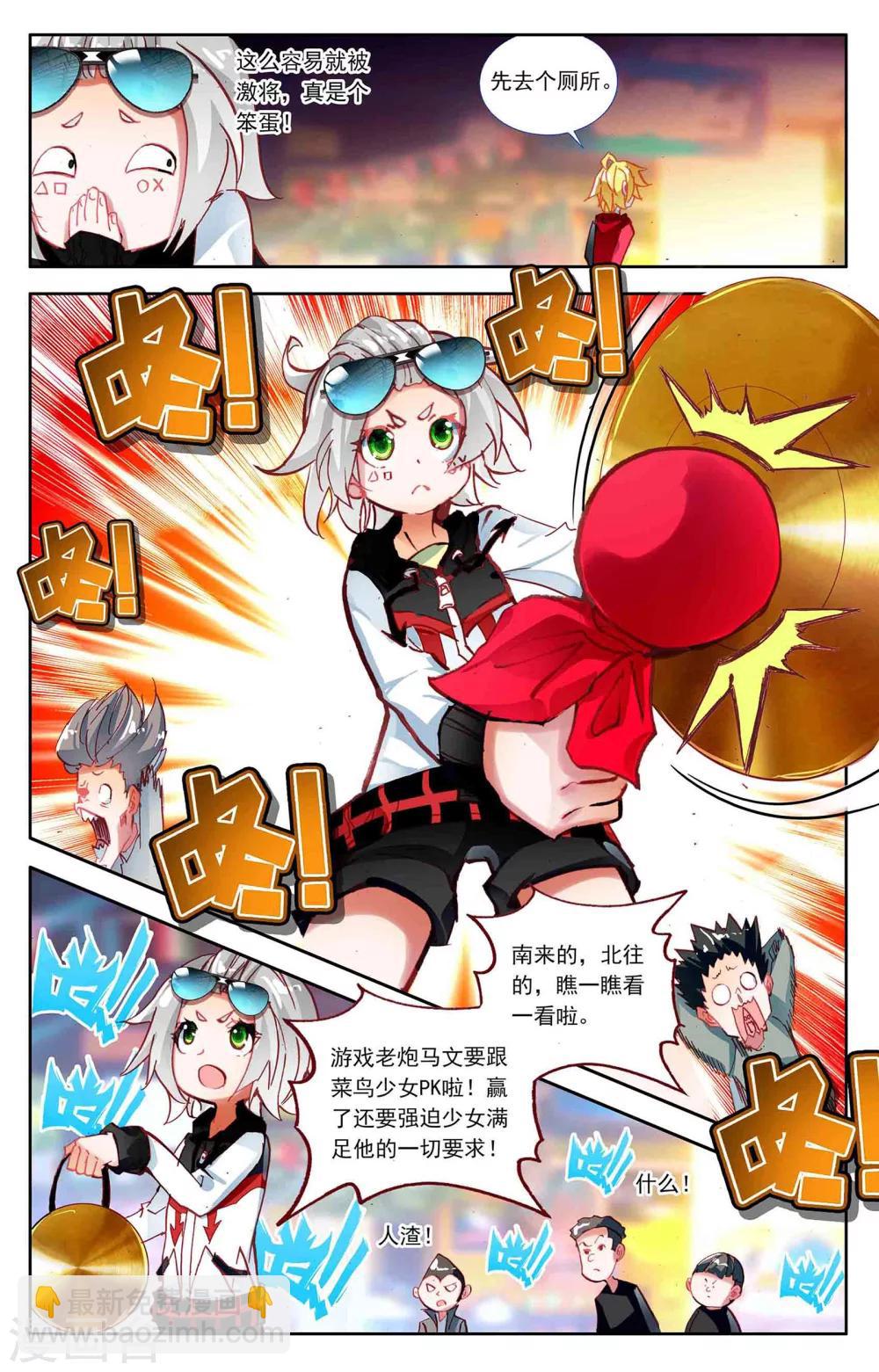 《烈火青春2》第7话 第7页