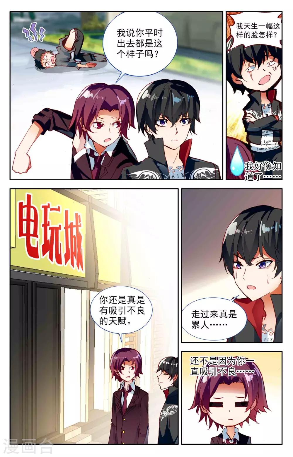《烈火青春2》第6话 第10页