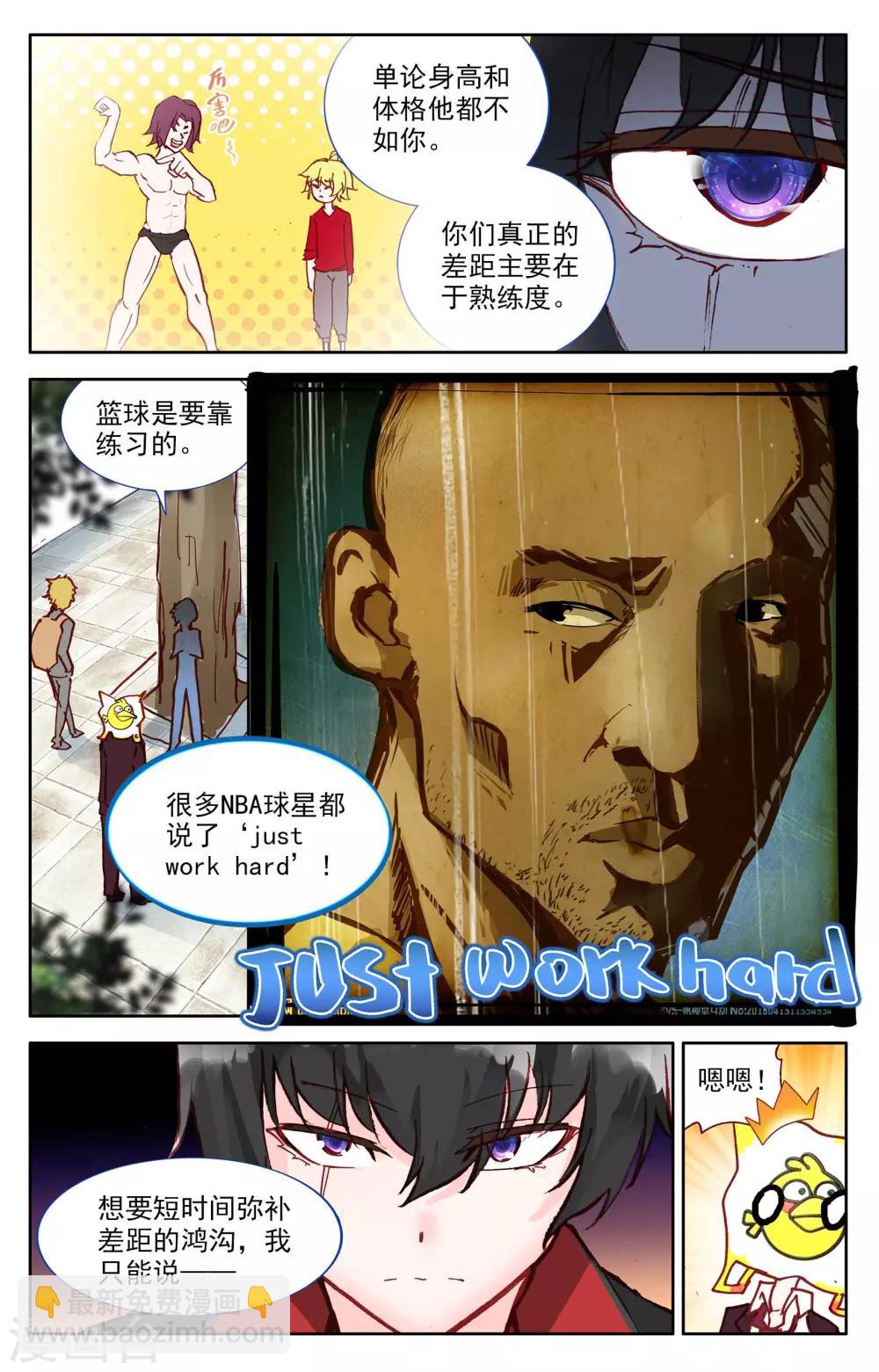 《烈火青春2》第6话 第5页