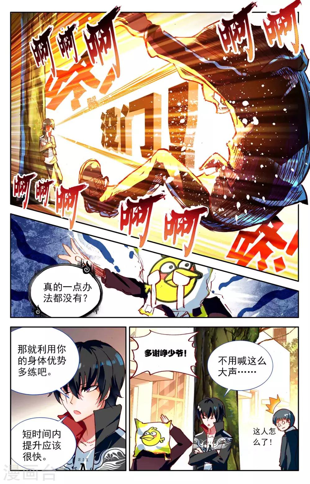 《烈火青春2》第6话 第6页