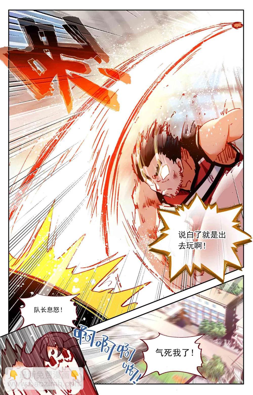 《烈火青春2》第9话 第3页