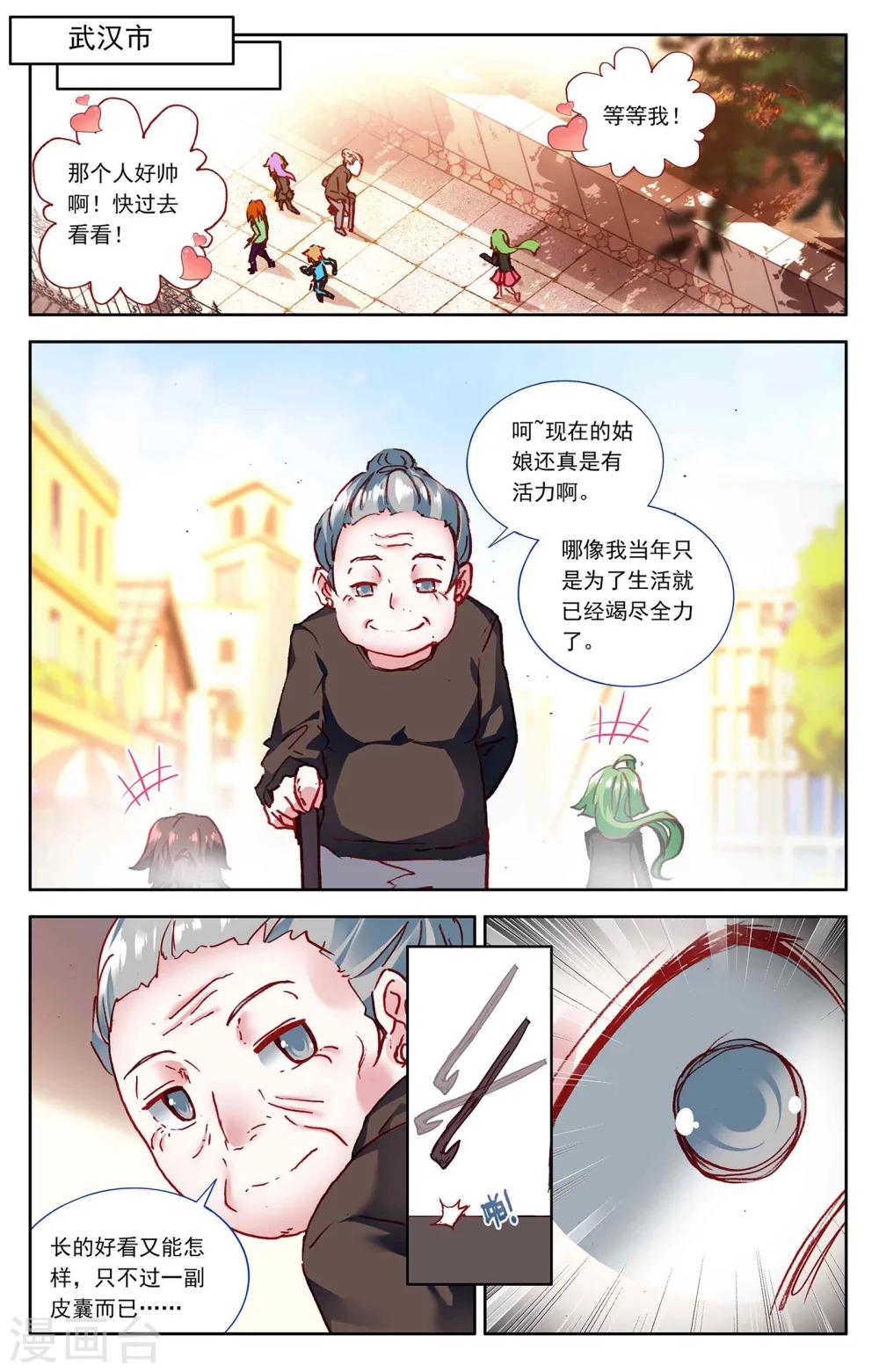 《烈火青春2》第9话 第4页