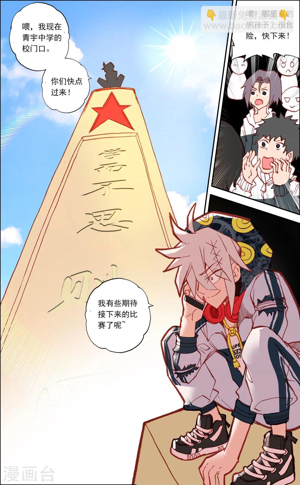 《烈火青春2》第21话 第12页