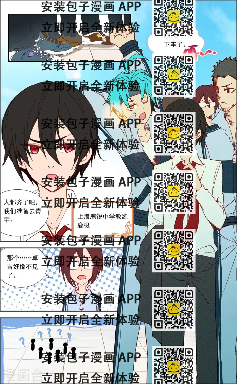 《烈火青春2》第21话 第2页