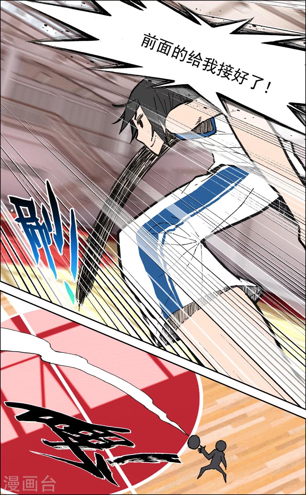 《烈火青春2》第22话 第10页