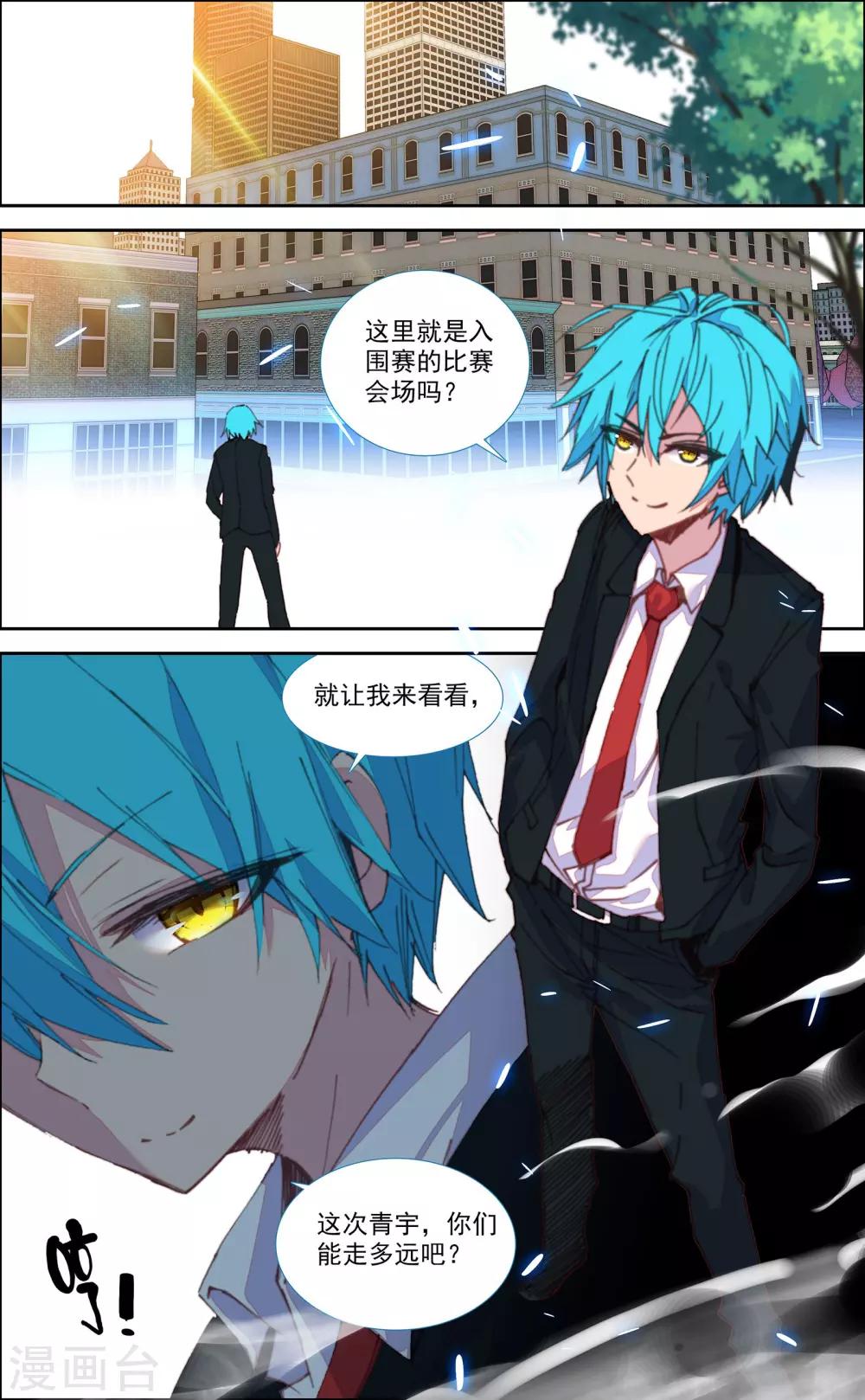 《烈火青春2》第28话 第12页