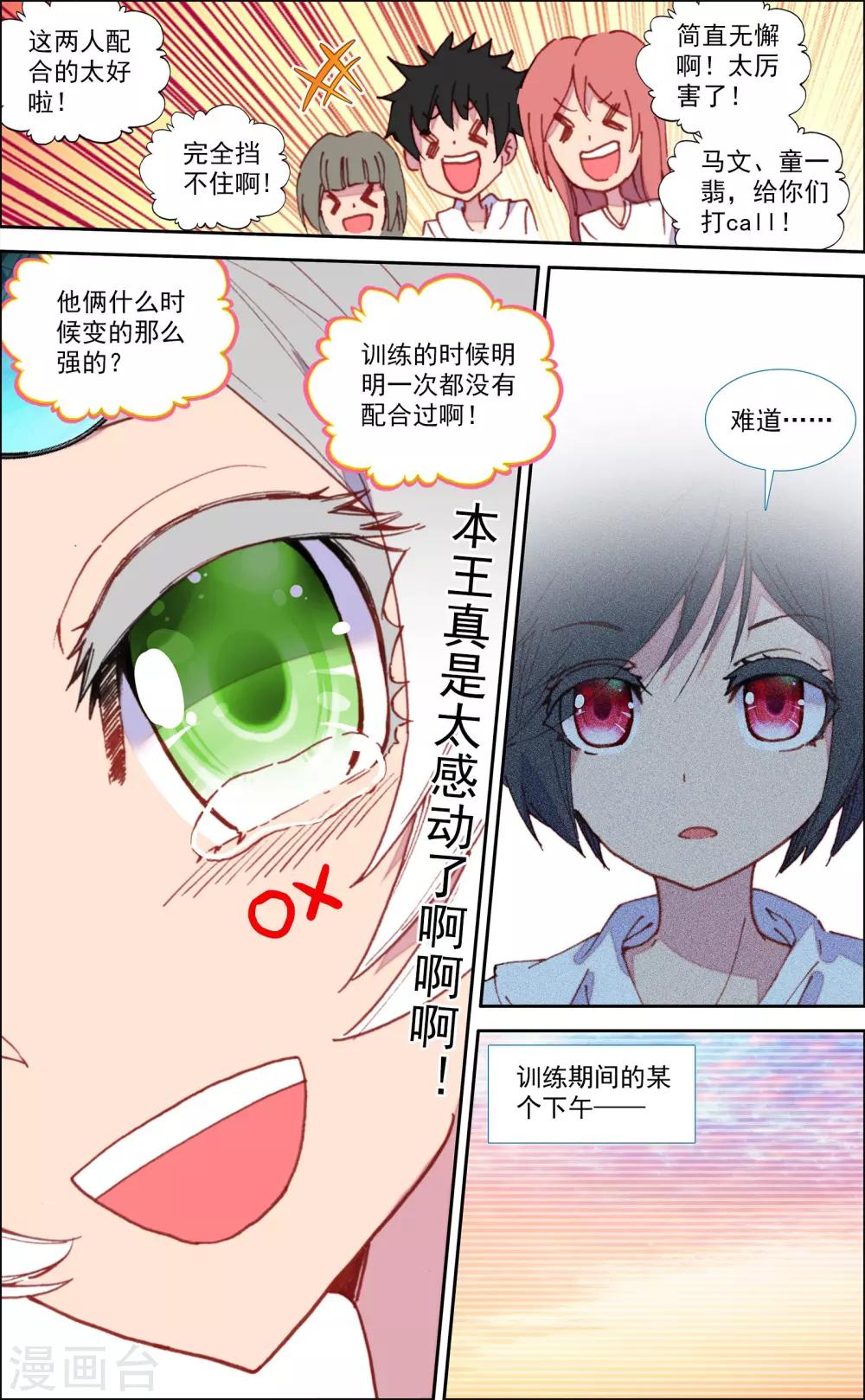 《烈火青春2》第32话 第1页