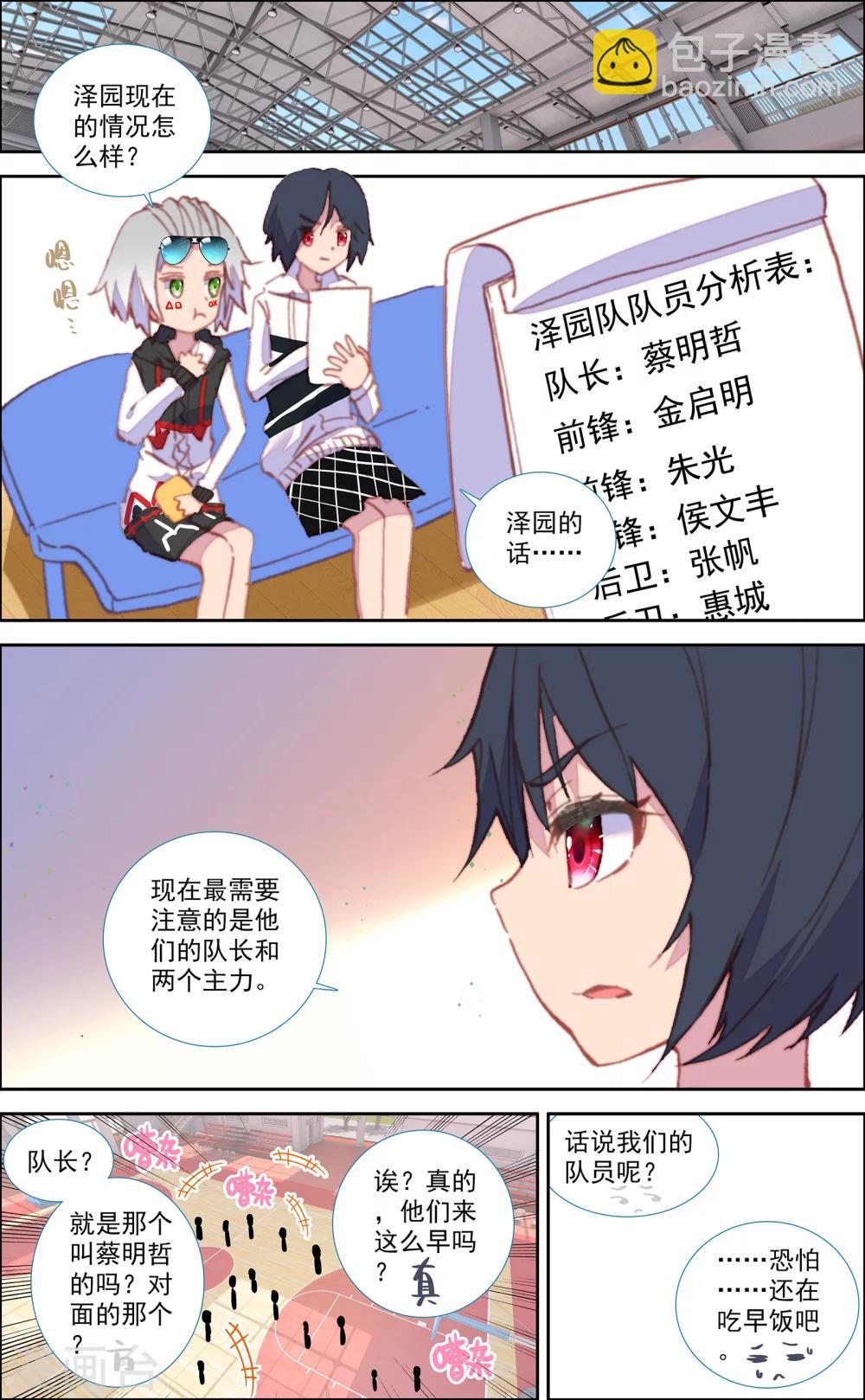 《烈火青春2》第29话 第3页