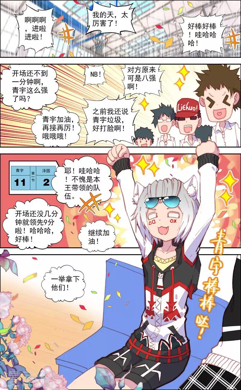 《烈火青春2》第30话 第1页