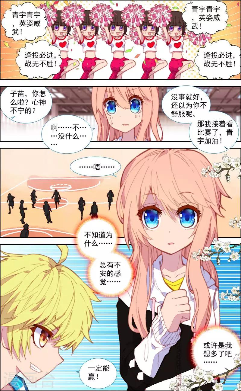 《烈火青春2》第30话 第2页