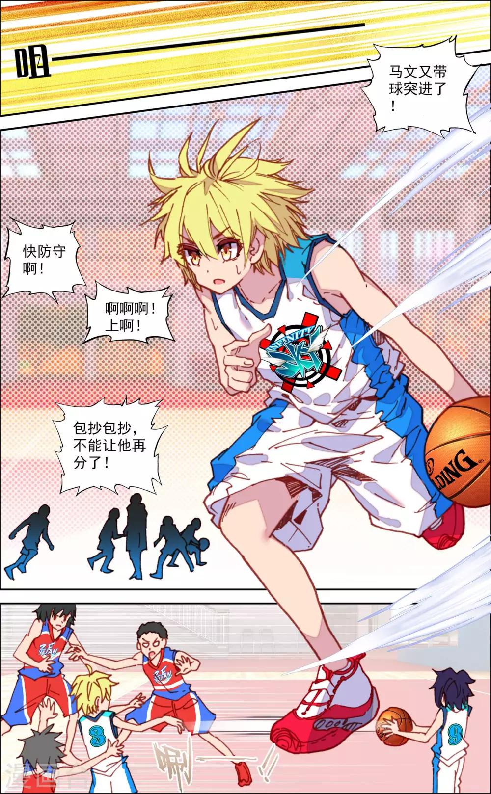 《烈火青春2》第31话 第4页
