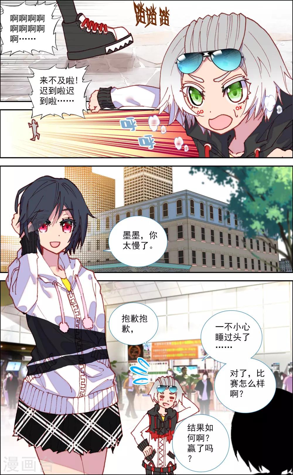 《烈火青春2》第35话 第1页