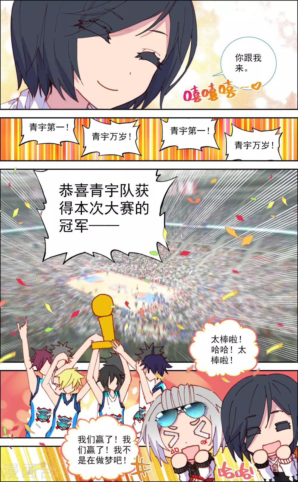 《烈火青春2》第35话 第2页