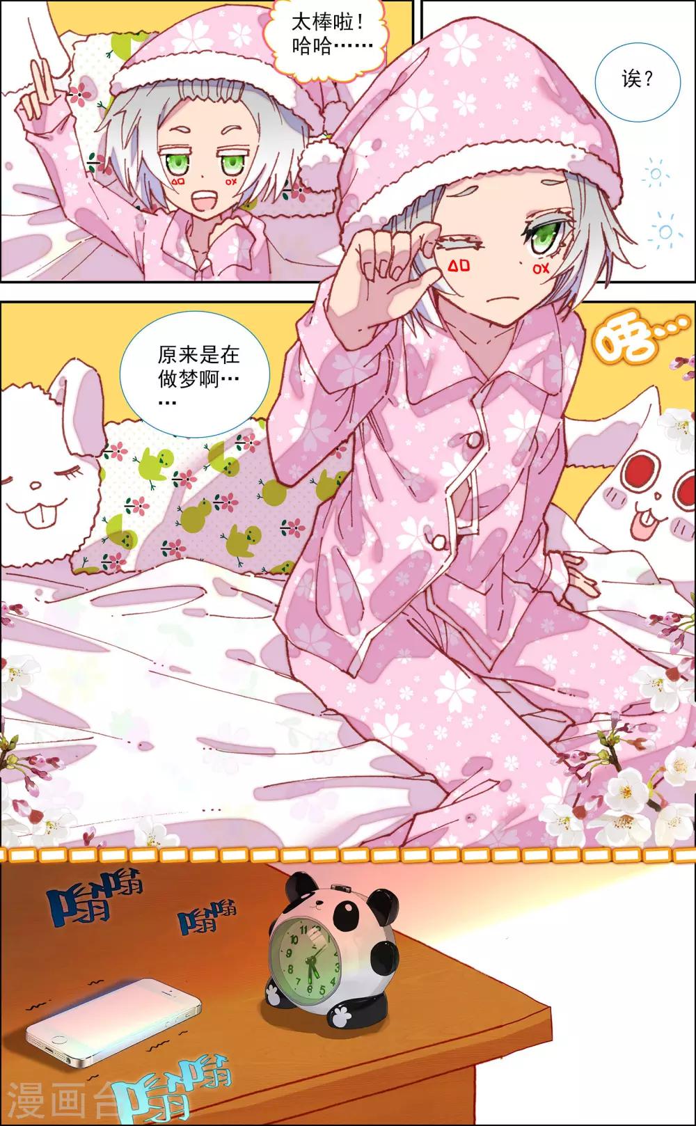 《烈火青春2》第35话 第3页