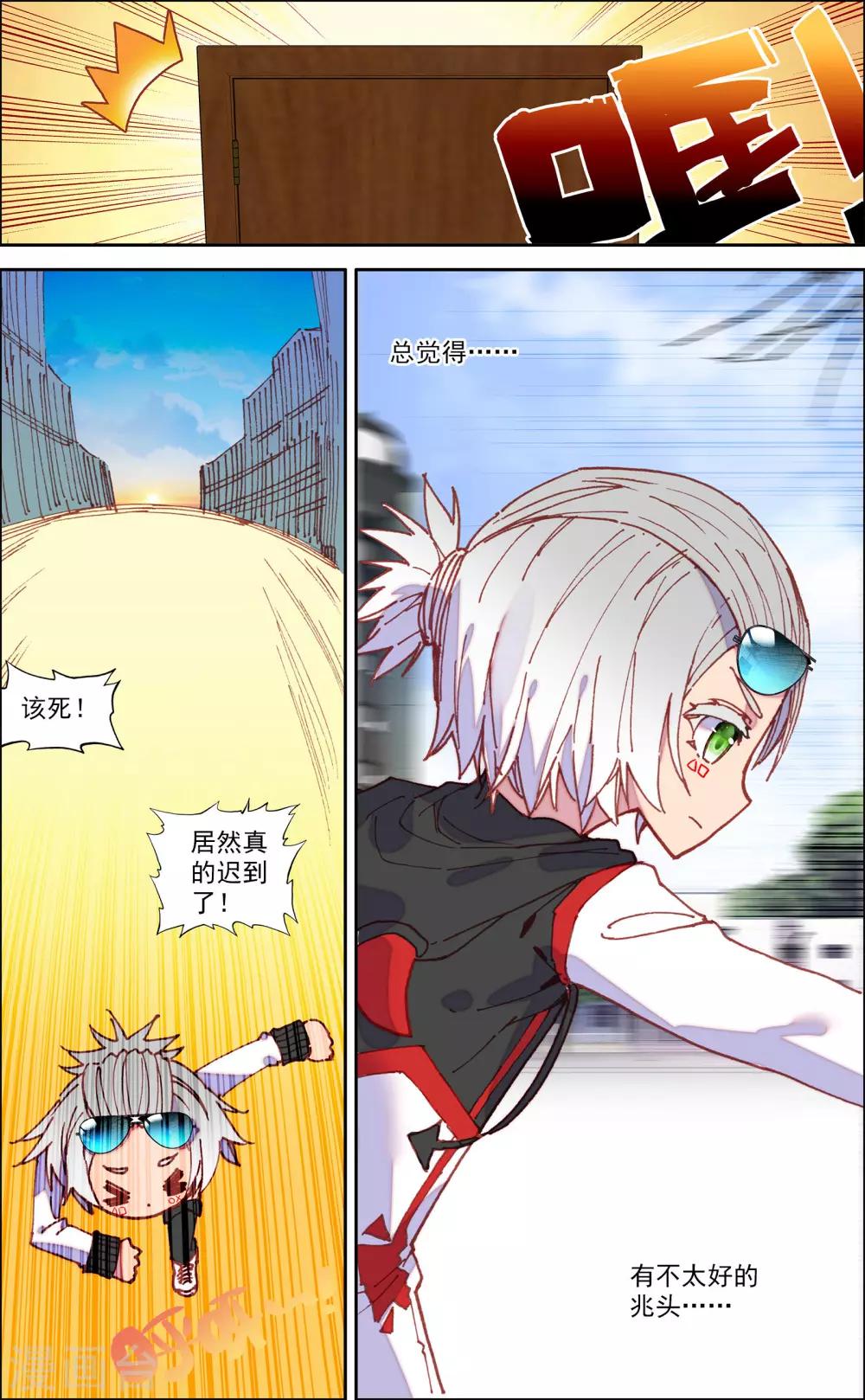 《烈火青春2》第35话 第5页