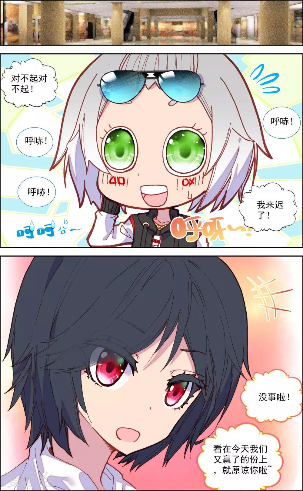 《烈火青春2》第35话 第6页