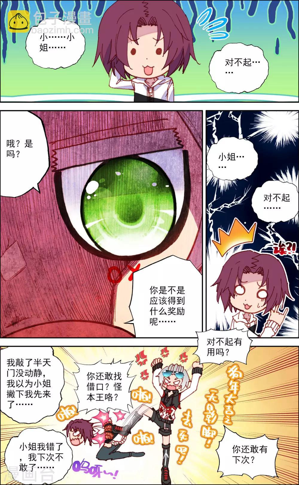 《烈火青春2》第35话 第7页