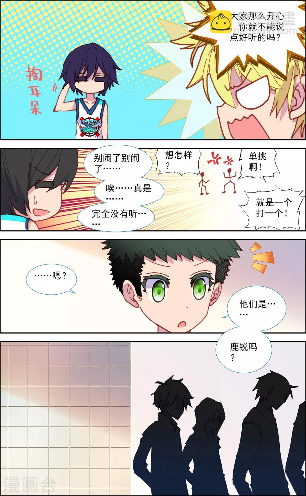 《烈火青春2》第35话 第9页