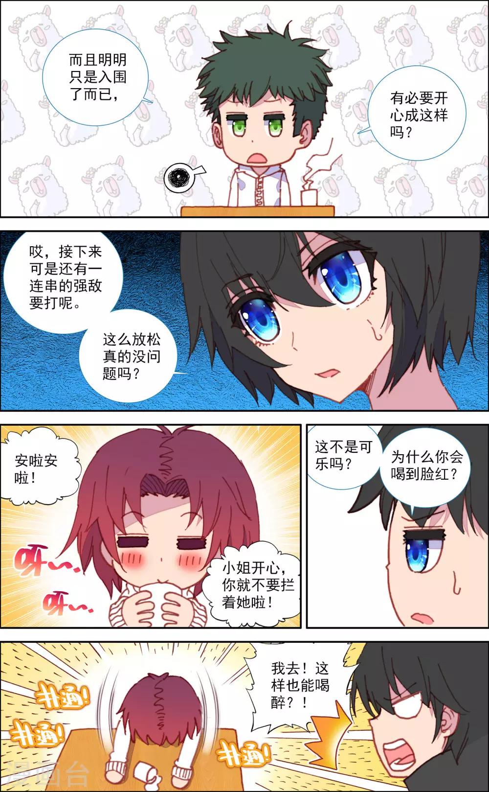 《烈火青春2》第33话 第4页