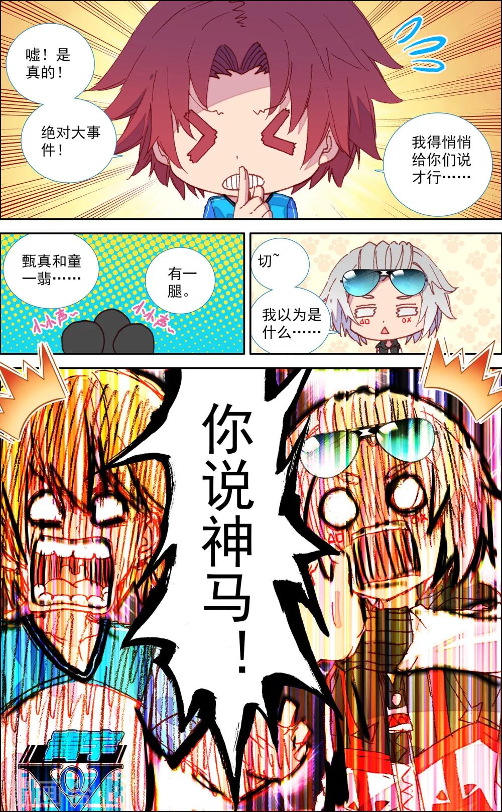 《烈火青春2》第36话 第12页