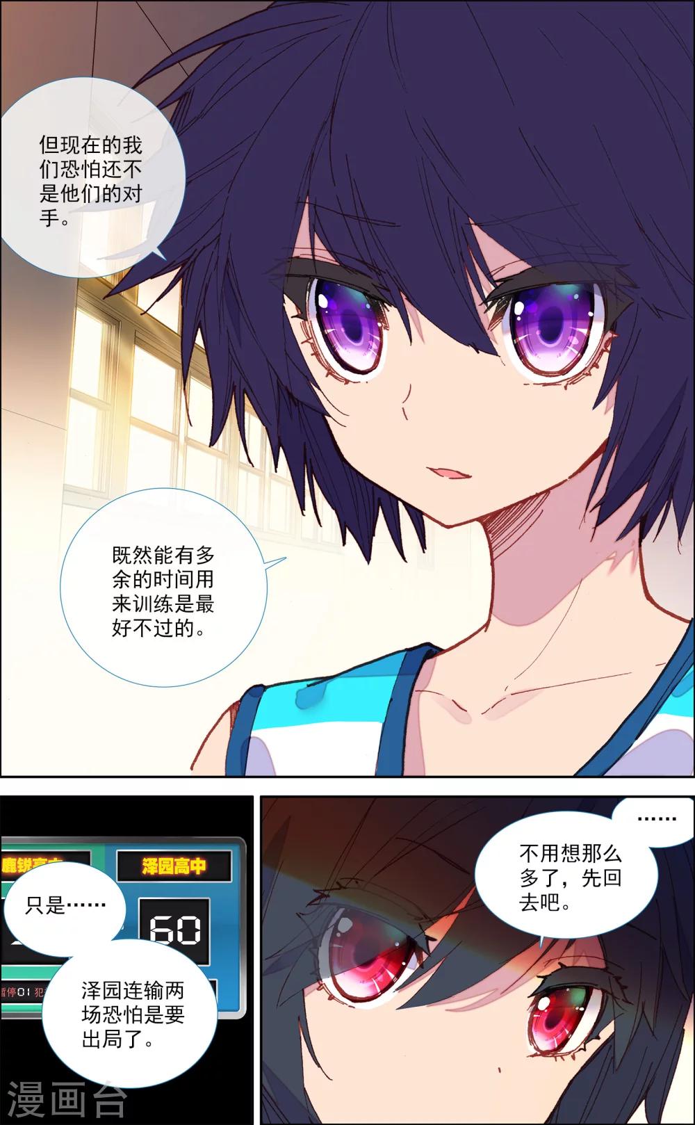 《烈火青春2》第36话 第3页