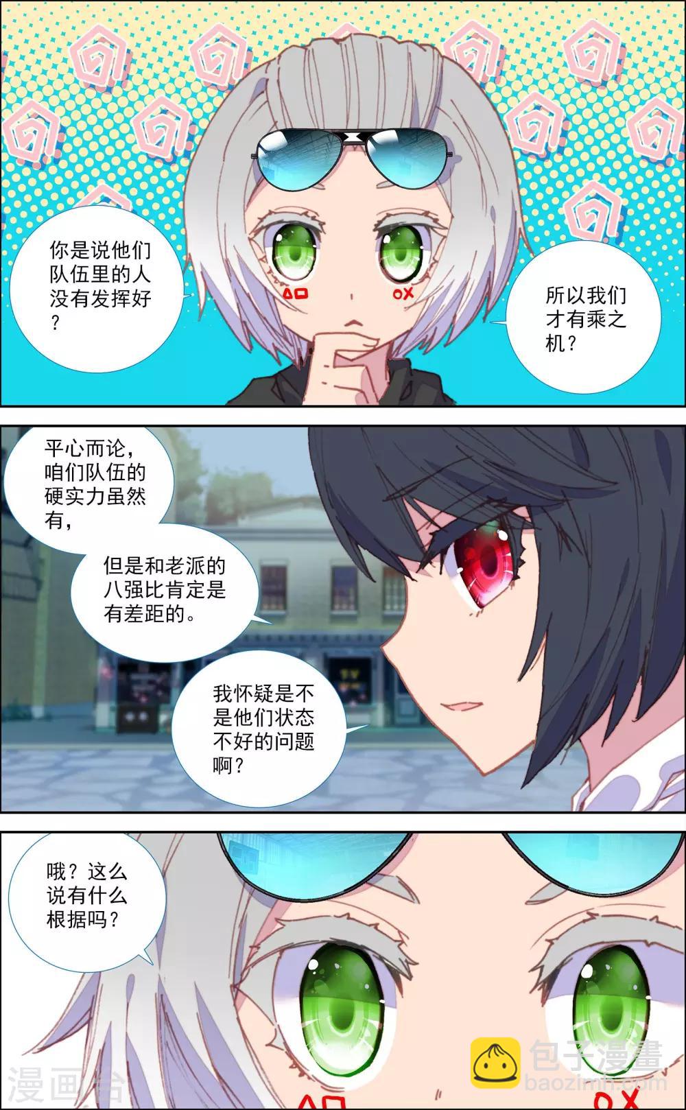 《烈火青春2》第34话 第4页