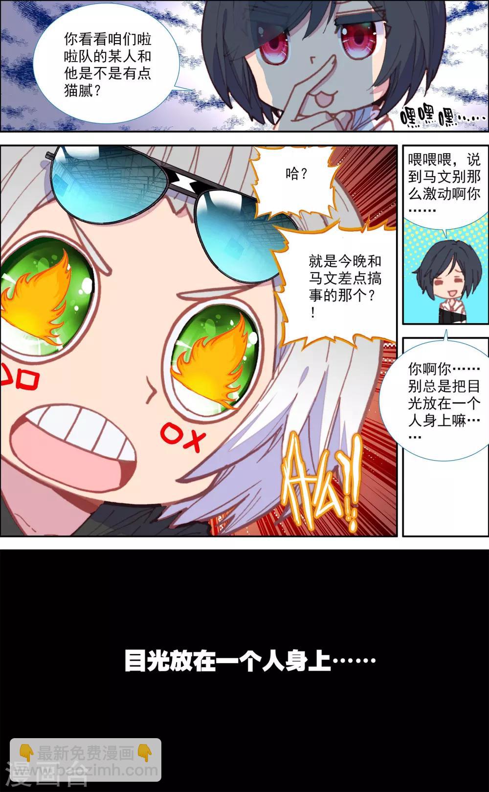 《烈火青春2》第34话 第6页