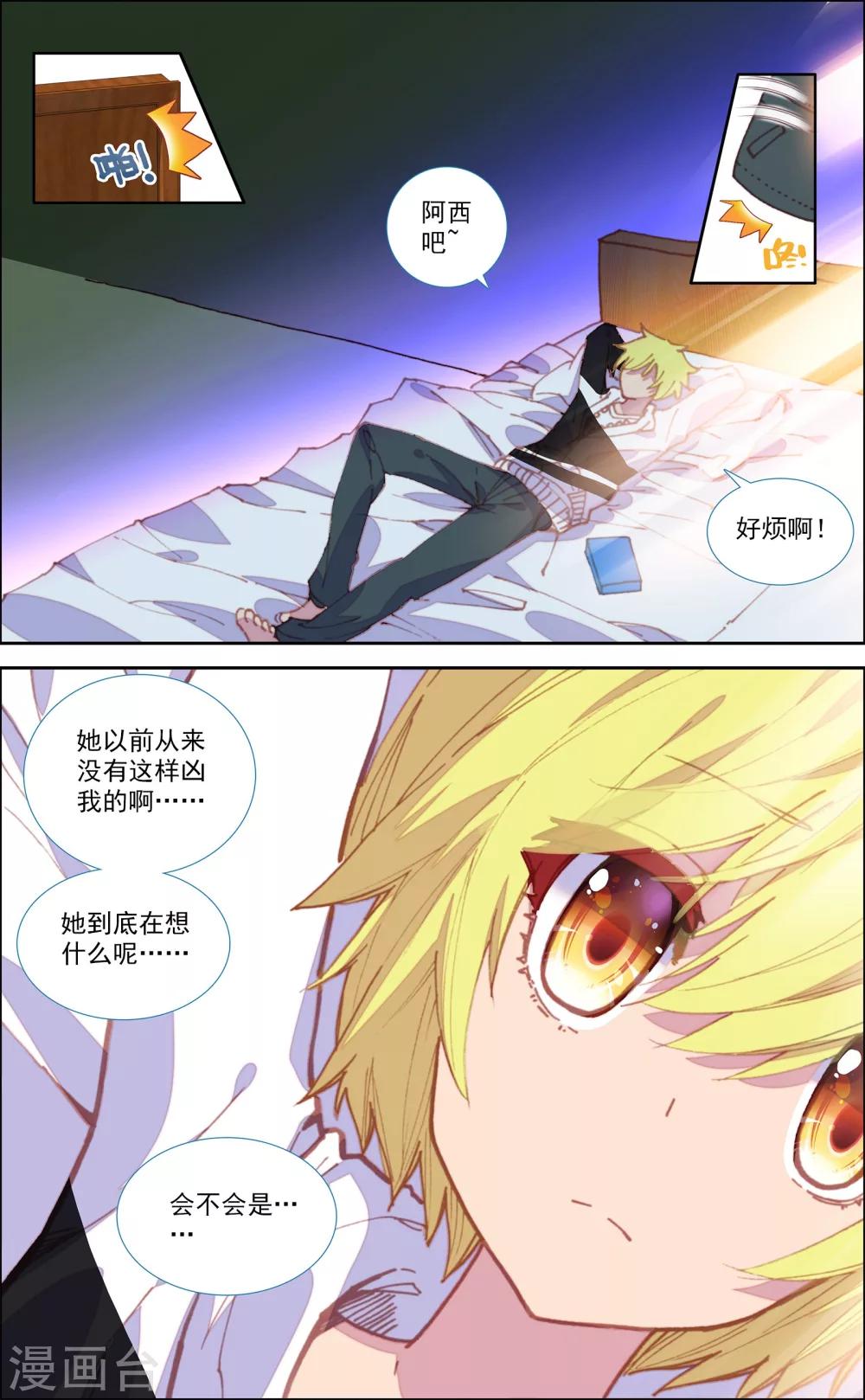 《烈火青春2》第34话 第9页