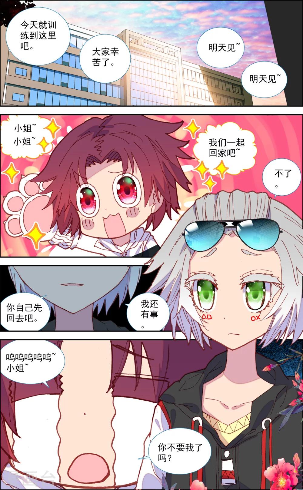 《烈火青春2》第38话 第1页