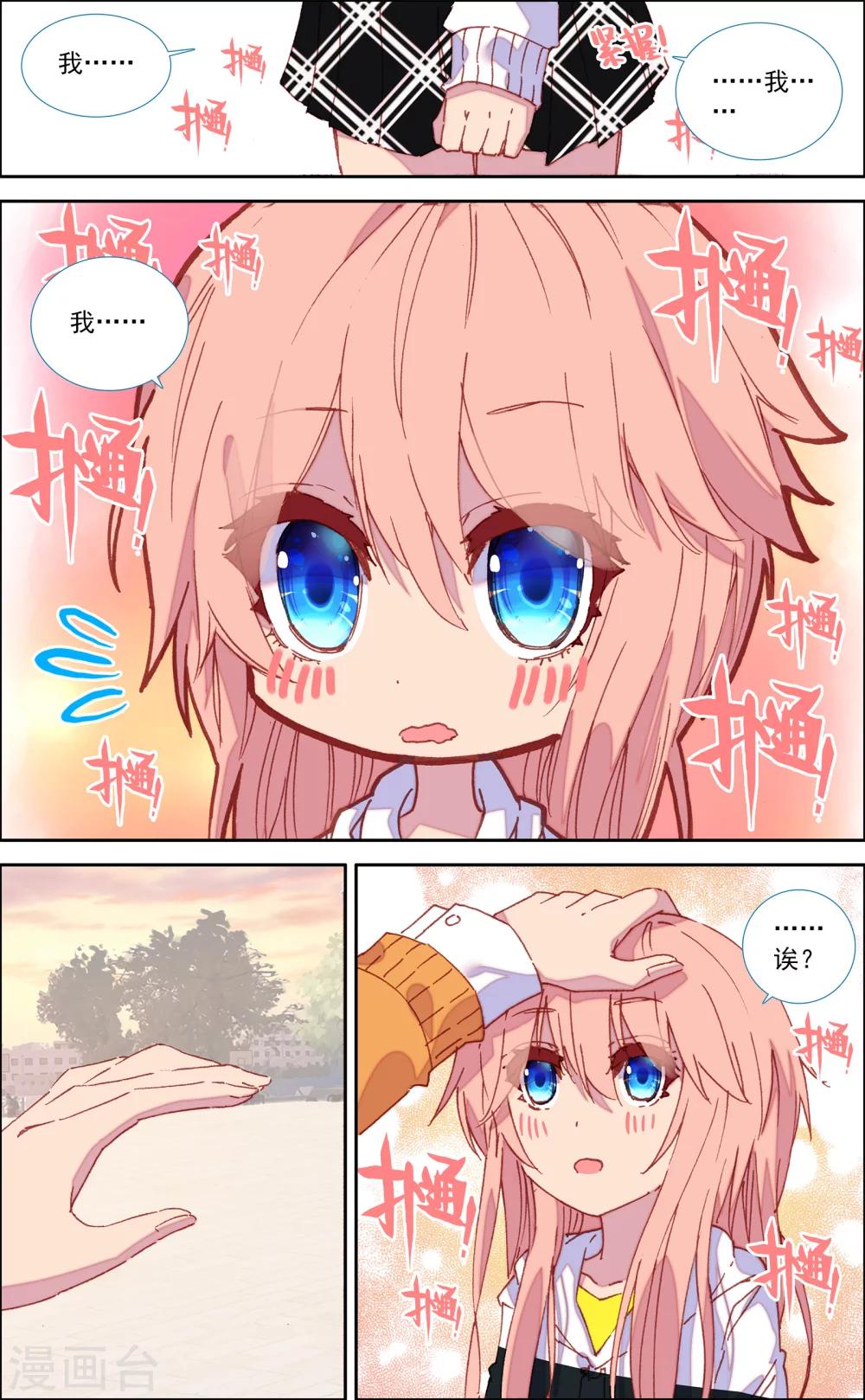 《烈火青春2》第38话 第7页