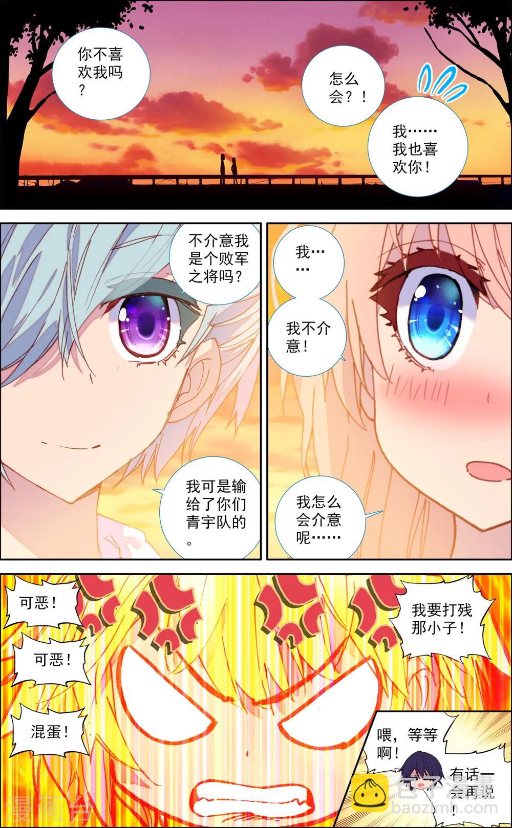 《烈火青春2》第38话 第9页