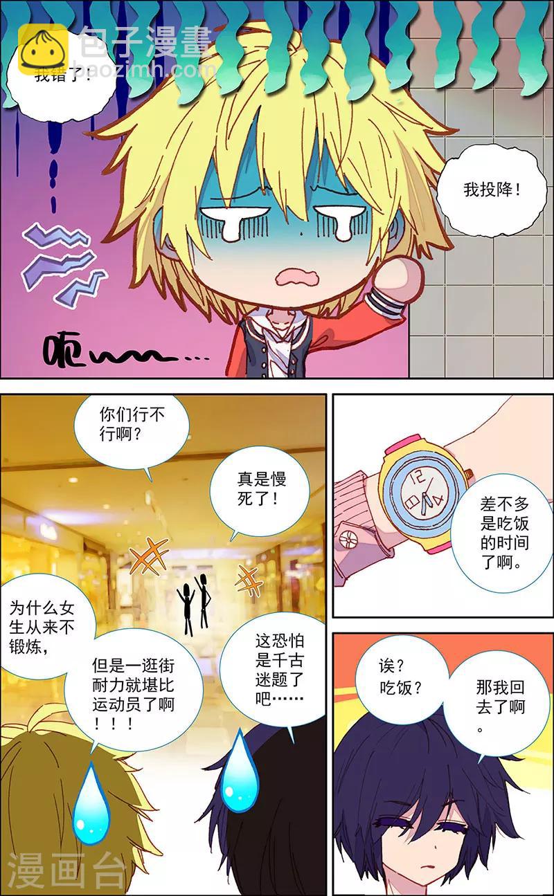 《烈火青春2》第39话 第10页